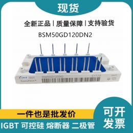 英飞凌Infineon驱动模块 BSM50GD120DN2 功率IGBT模块