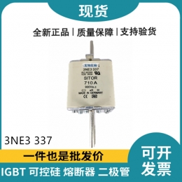西门子Siemens低压熔断器 3NE3337 快速熔断器