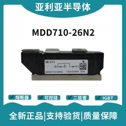 艾赛斯IXYS二极管模块 MDD710-26N2 整流二极管