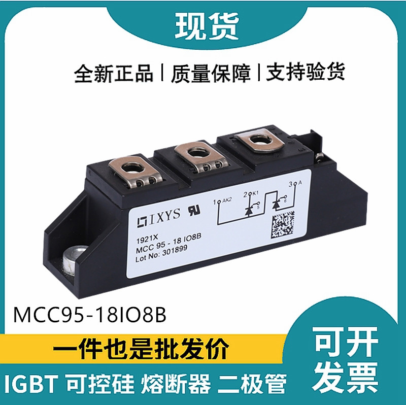 艾赛斯IXYS 功率晶闸管可控硅模块 MCC95-18IO8B