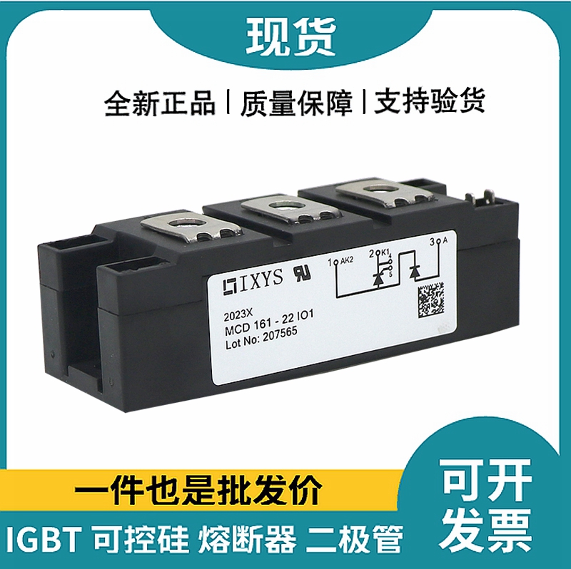 艾赛斯IXYS 功率晶闸管可控硅模块 MCD161-22IO1