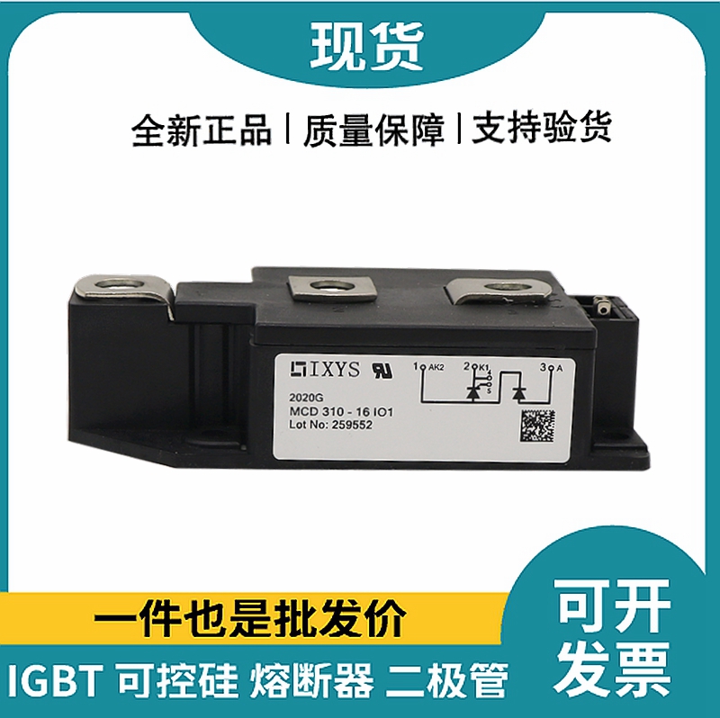 艾赛斯IXYS 功率晶闸管可控硅模块 MCD310-16IO1