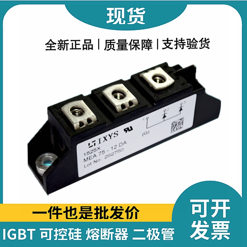 艾赛斯IXYS二极管模块 MEA75-12DA 整流二极管