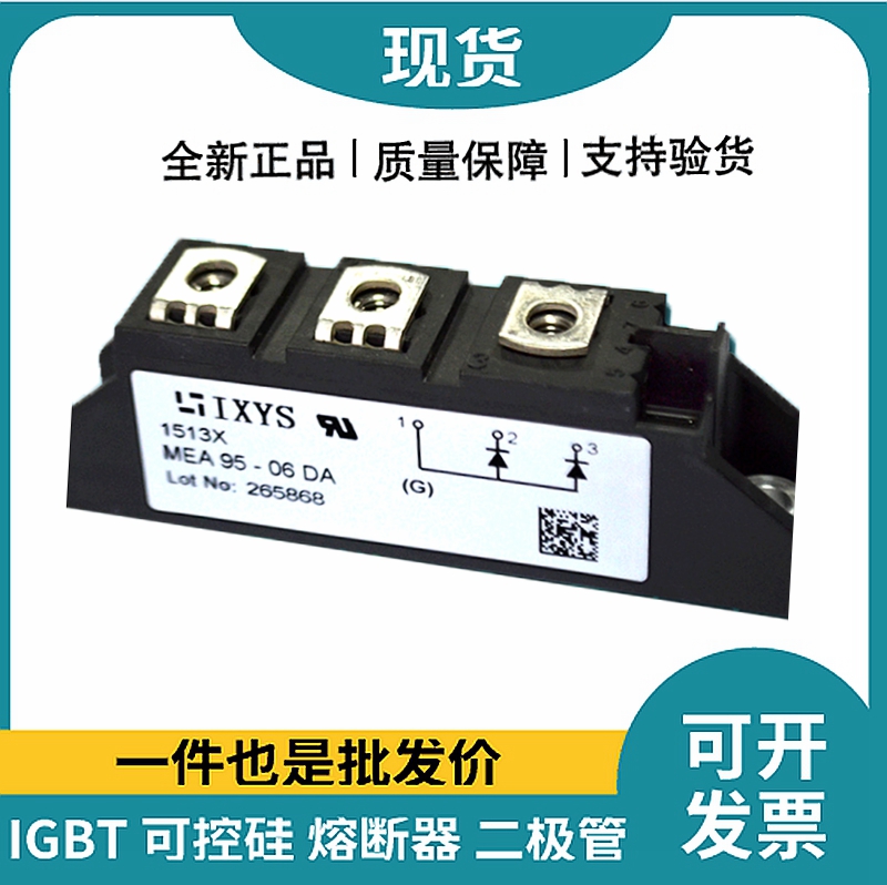 艾赛斯IXYS二极管模块 MEA95-06DA 整流二极管