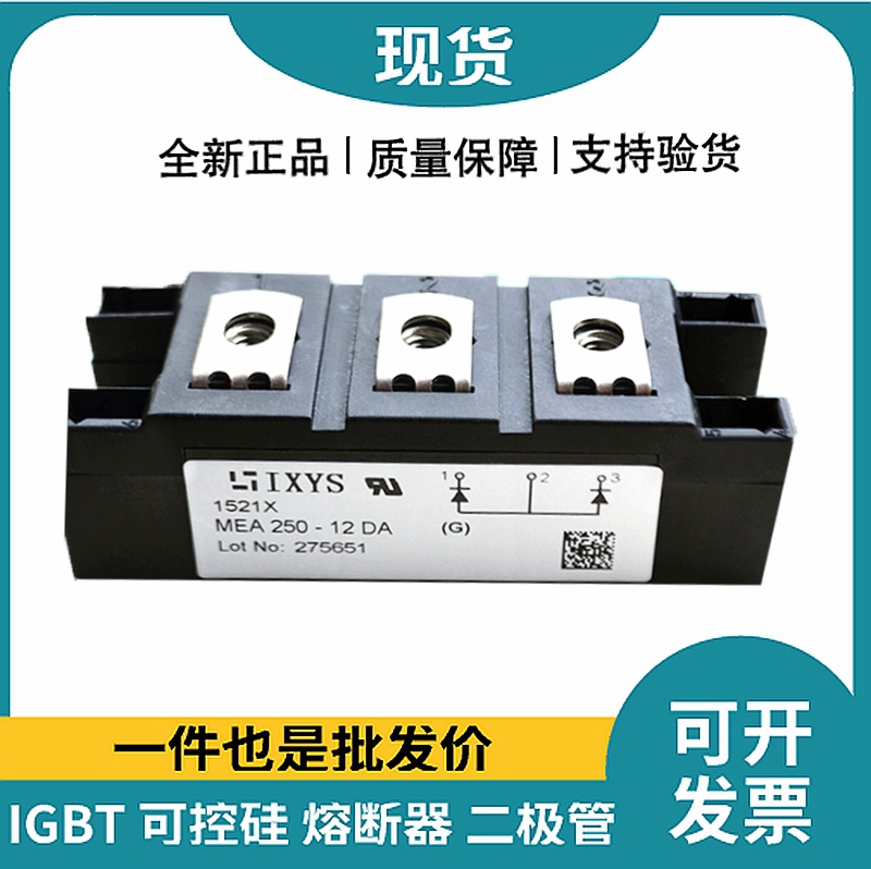 艾赛斯IXYS二极管模块 MEA250-12DA 整流二极管