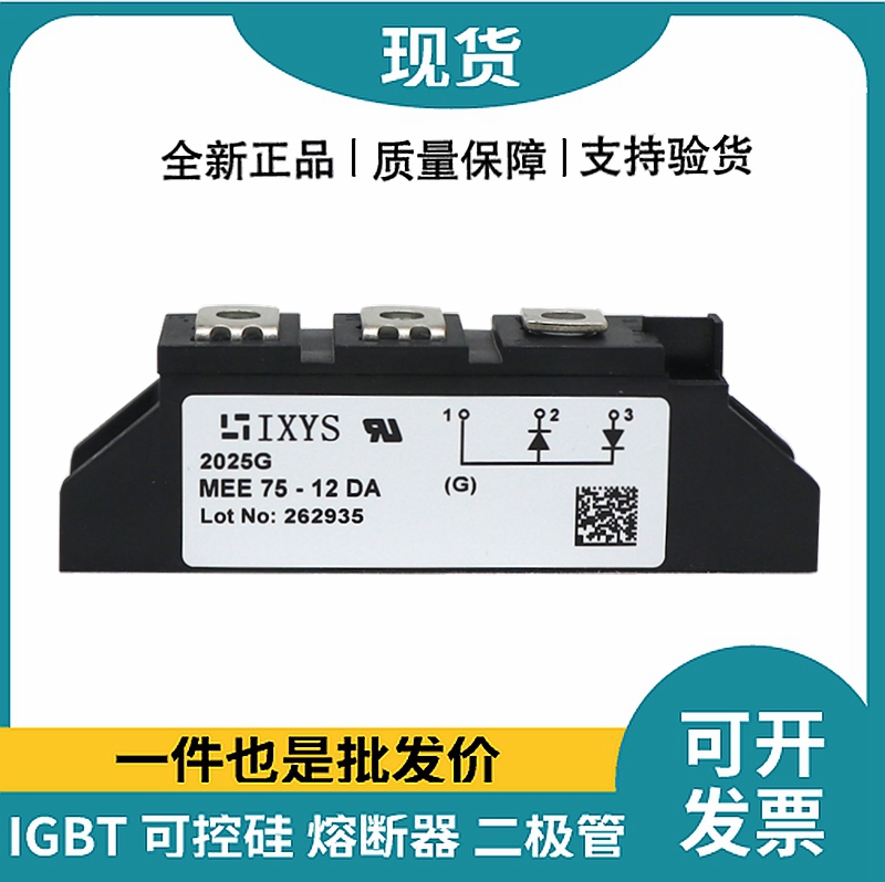 艾赛斯IXYS二极管模块 MEE75-12DA 整流二极管