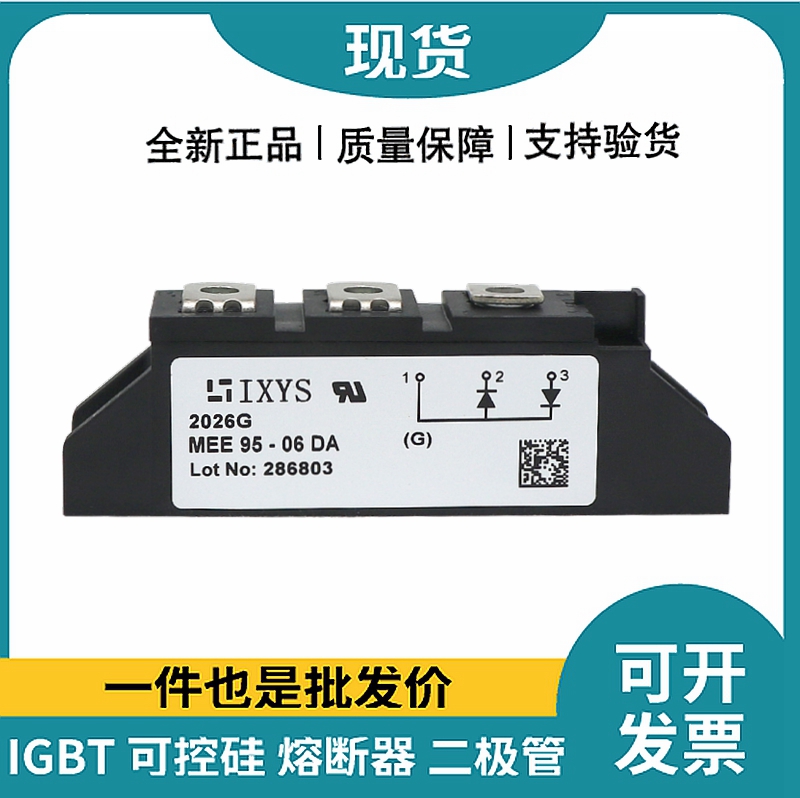 艾赛斯IXYS二极管模块 MEE95-06DA 整流二极管
