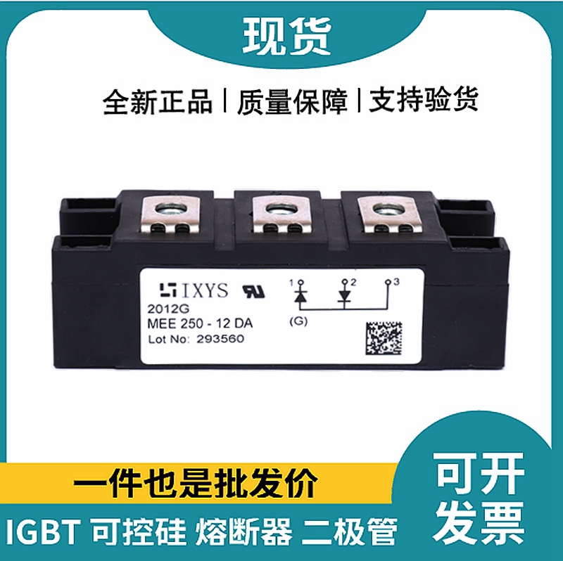 艾赛斯IXYS二极管模块 MEE250-12DA 整流二极管