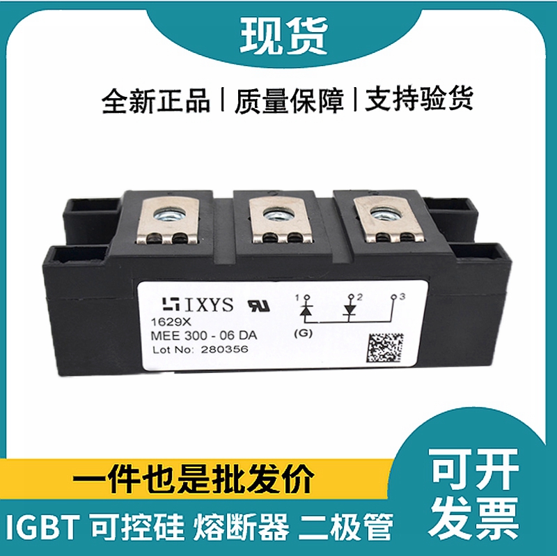 艾赛斯IXYS二极管模块 MEE300-06DA 整流二极管