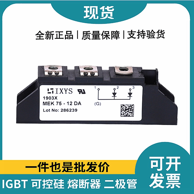 艾赛斯IXYS二极管模块 MEK75-12DA 整流二极管