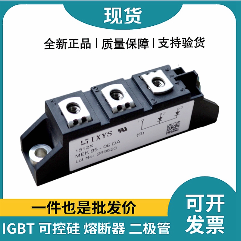艾赛斯IXYS二极管模块 MEK95-06DA 整流二极管