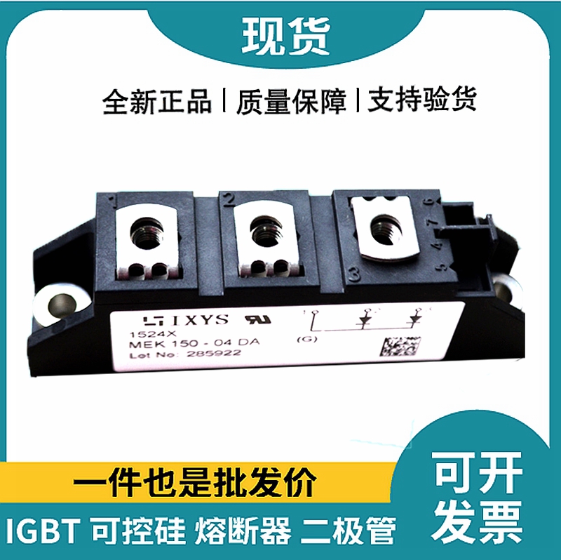 艾赛斯IXYS二极管模块 MEK150-04DA 整流二极管