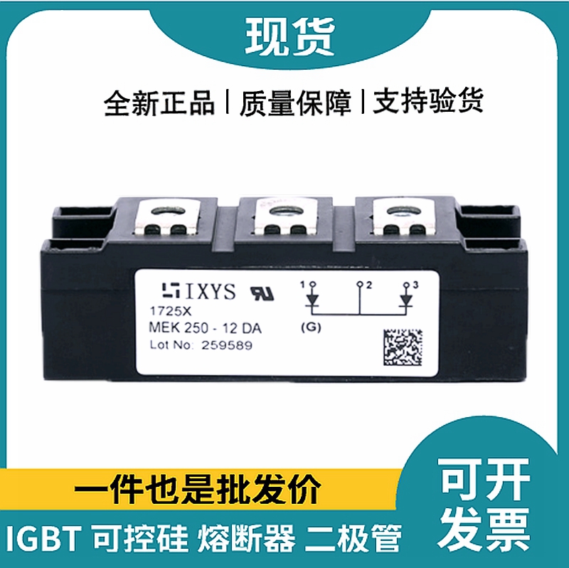 艾赛斯IXYS二极管模块 MEK250-12DA 整流二极管