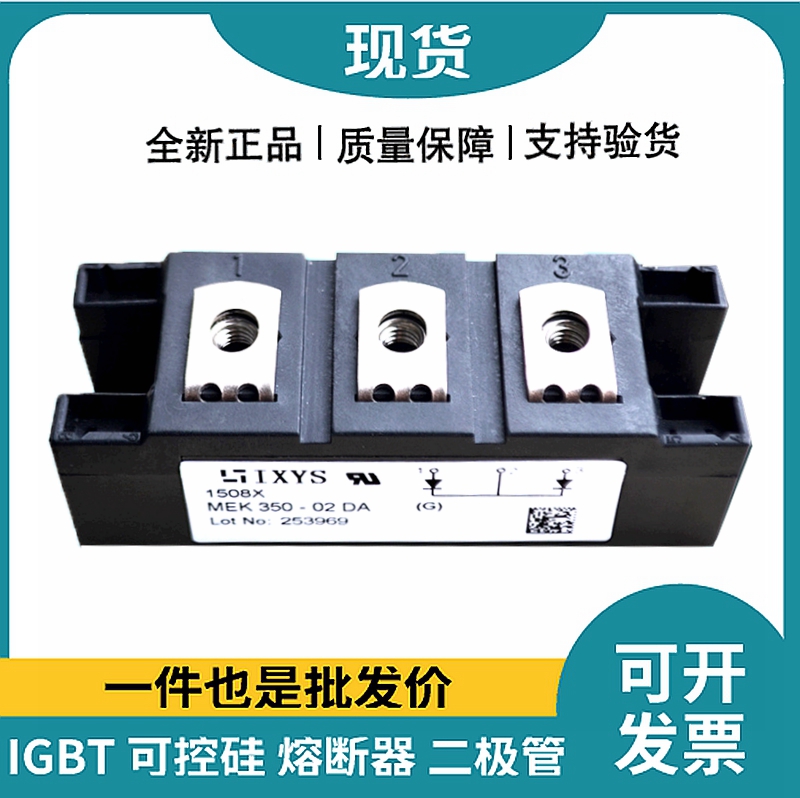 艾赛斯IXYS二极管模块 MEK350-02DA 整流二极管