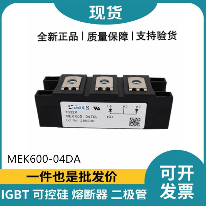 艾赛斯IXYS二极管模块 MEK600-04DA 整流二极管