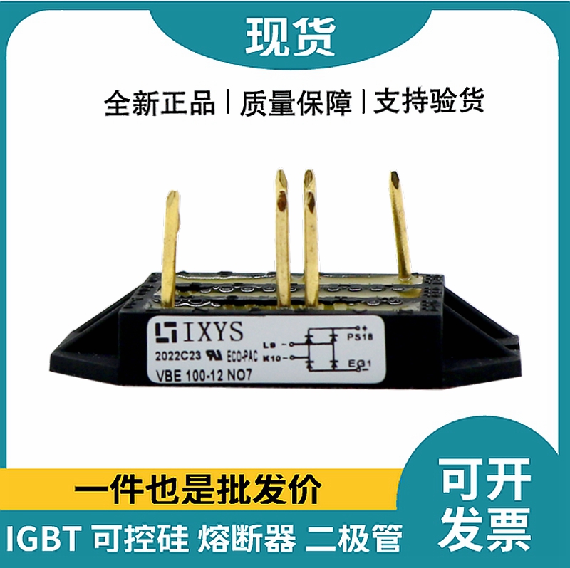 艾赛斯IXYS整流桥 VBE100-12NO7 桥式整流模块