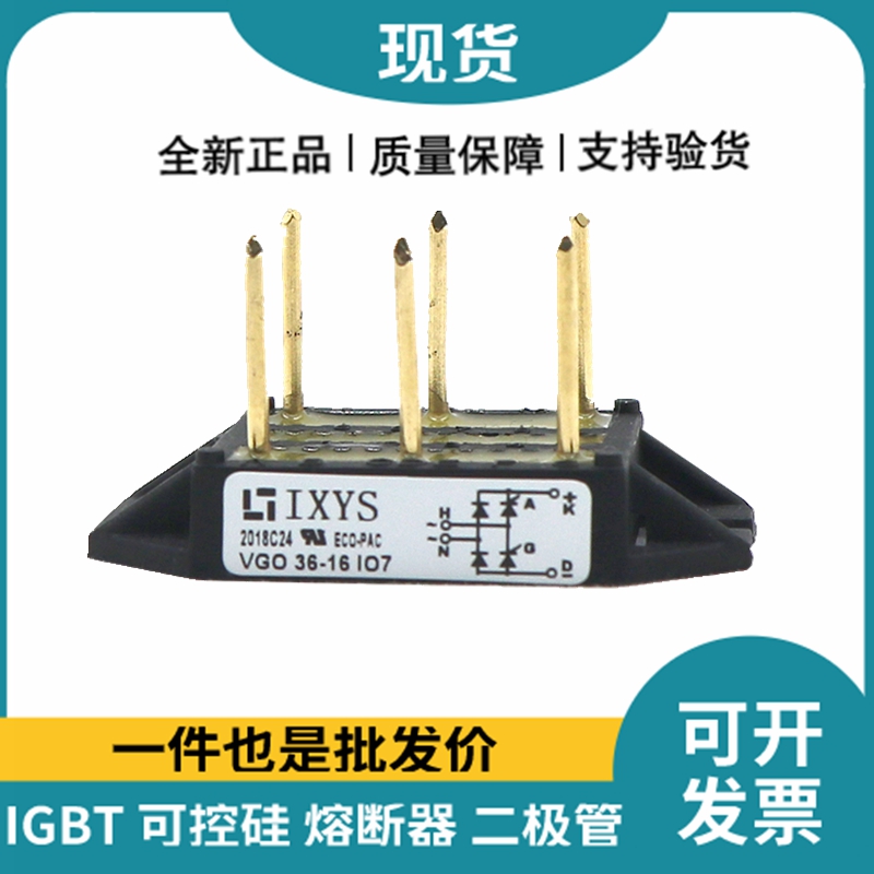 艾赛斯IXYS整流桥 VGO36-16IO7 桥式整流模块