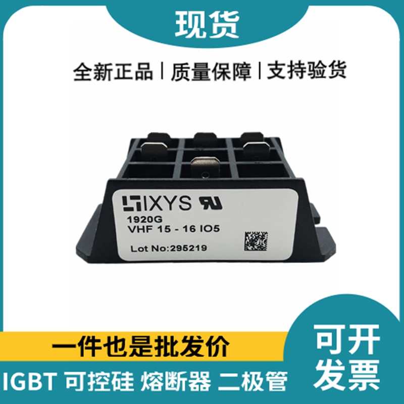 艾赛斯IXYS整流桥 VHF15-16IO5 桥式整流模块