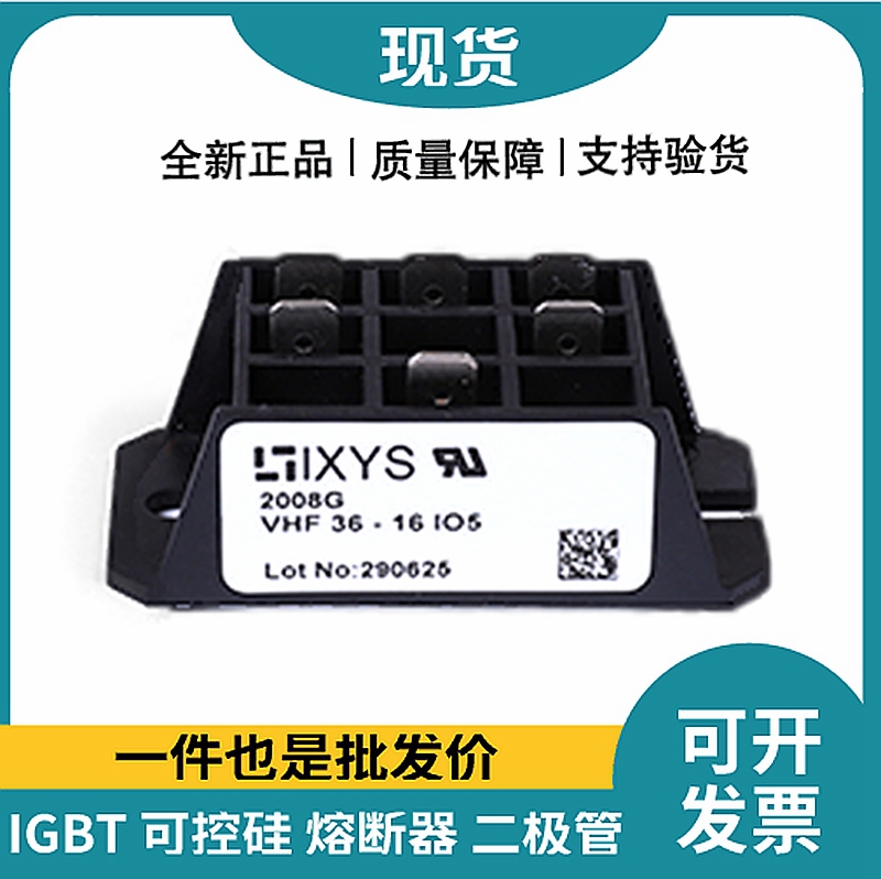 艾赛斯IXYS整流桥 VHF36-16IO5 桥式整流模块