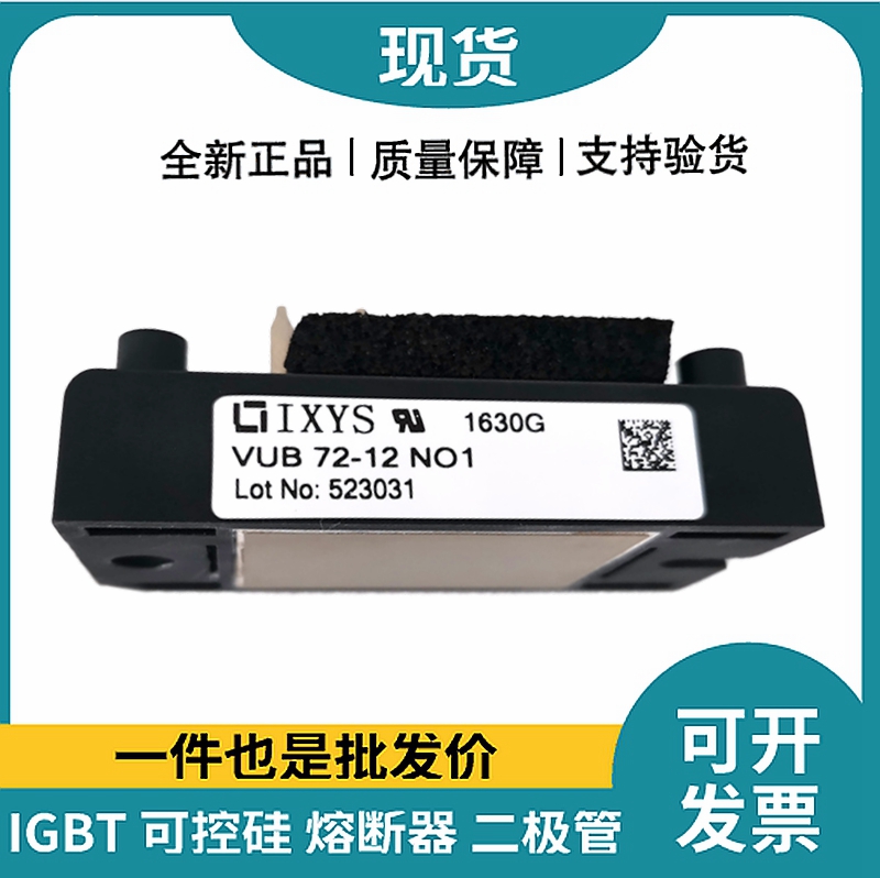 艾赛斯IXYS整流桥 VUB72-12NO1 桥式整流模块