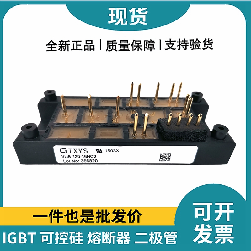 艾赛斯IXYS整流桥 VUB120-16NO2 桥式整流模块