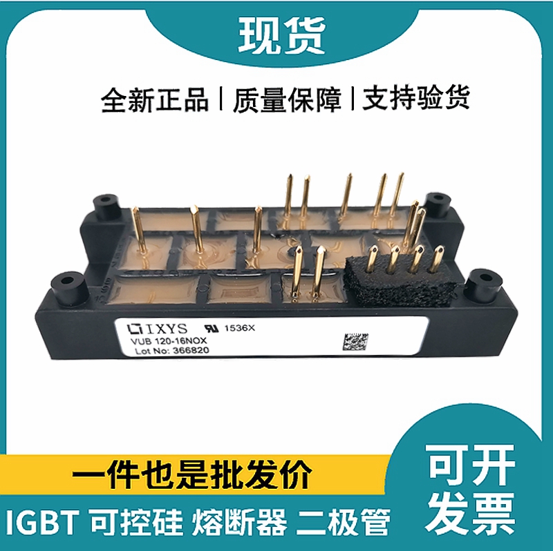 艾赛斯IXYS整流桥 VUB120-16NOX 桥式整流模块