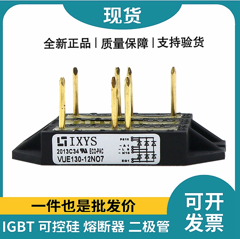 艾赛斯IXYS整流桥 VUE130-12NO7 桥式整流模块