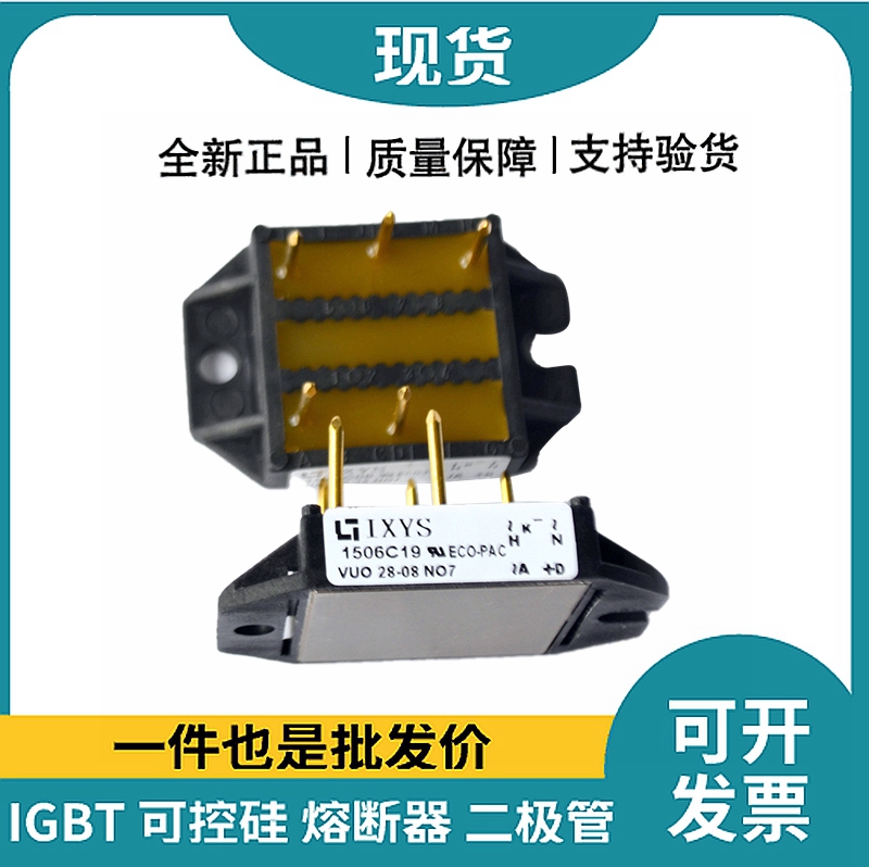 艾赛斯IXYS整流桥 VUO28-08NO7 桥式整流模块