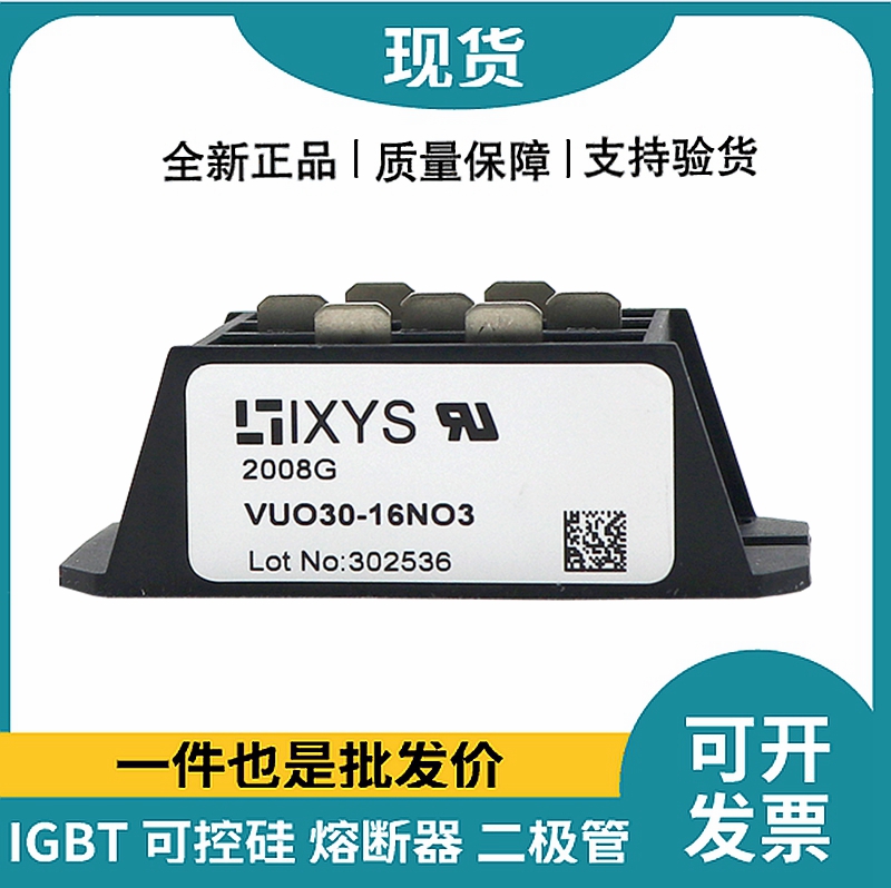 艾赛斯IXYS整流桥 VUO30-16NO3 桥式整流模块