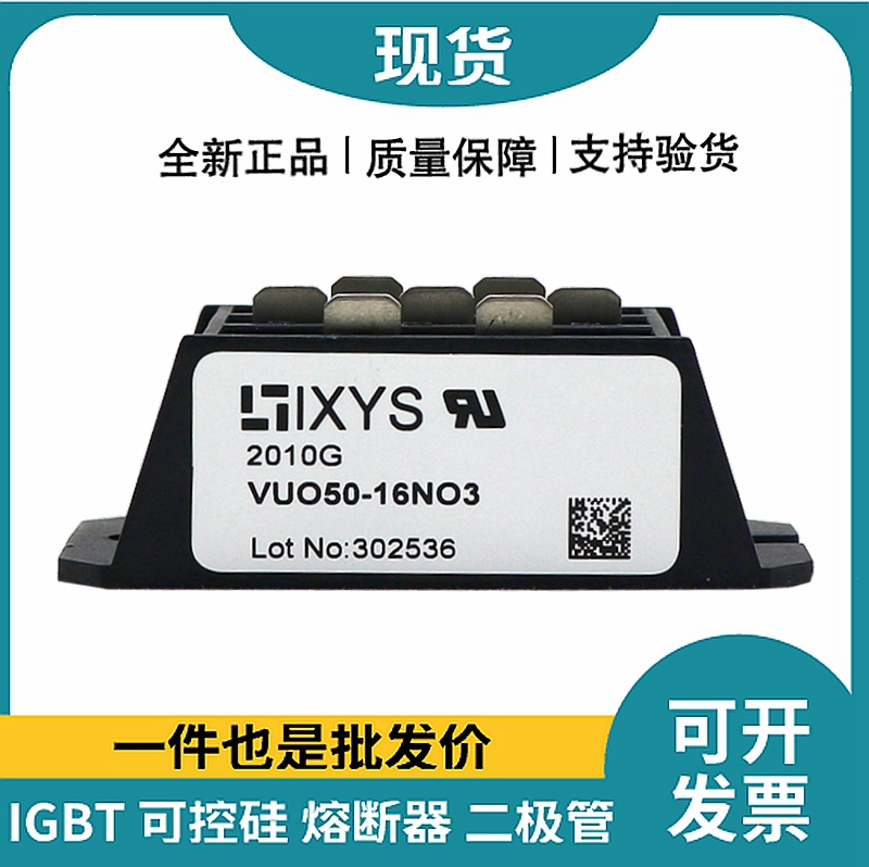 艾赛斯IXYS整流桥 VUO50-16NO3 桥式整流模块