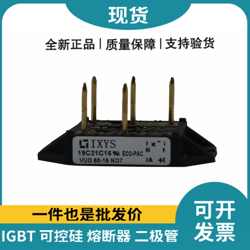 艾赛斯IXYS整流桥 VUO68-16NO7 桥式整流模块
