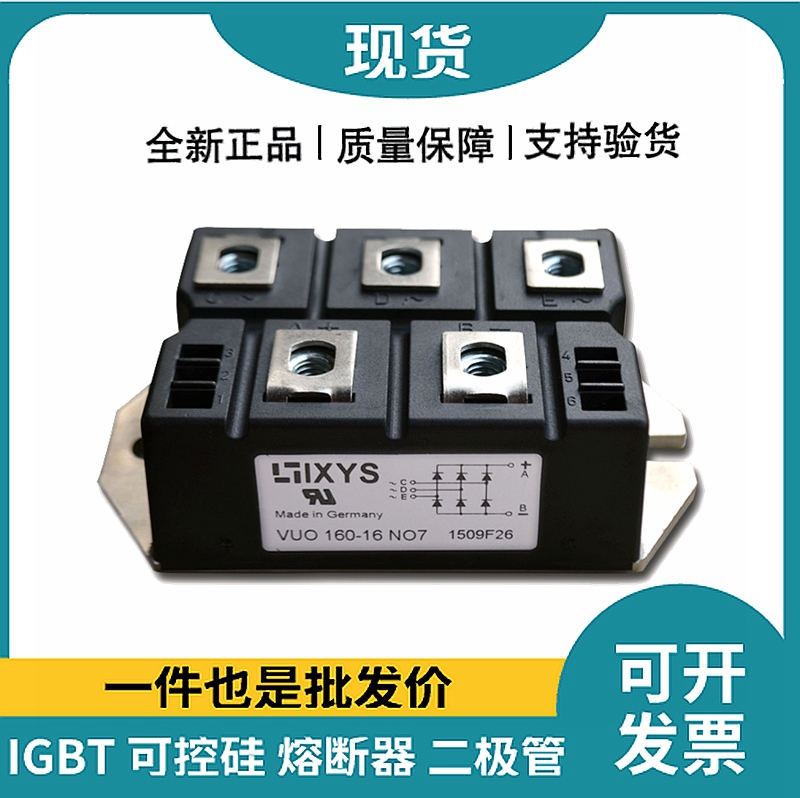 艾赛斯IXYS整流桥 VUO160-16NO7 桥式整流模块