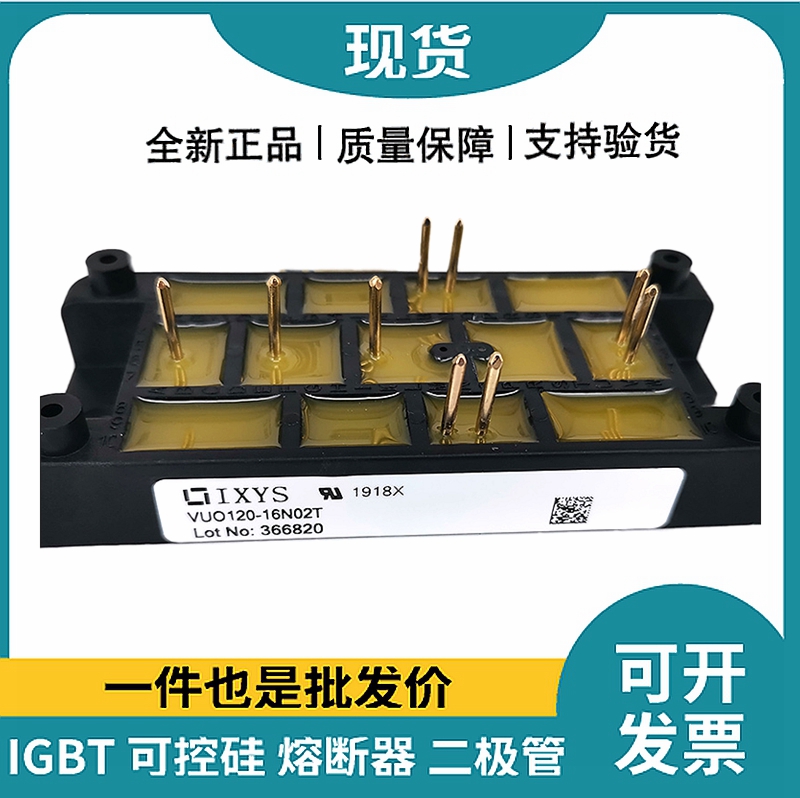 艾赛斯IXYS整流桥 VUO120-16NO2T 桥式整流模块