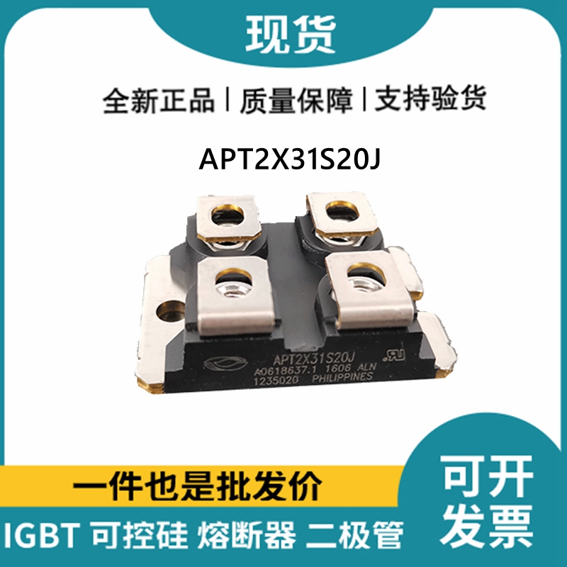 艾赛斯IXYS 快恢复二极管APT2X31S20J MOS管