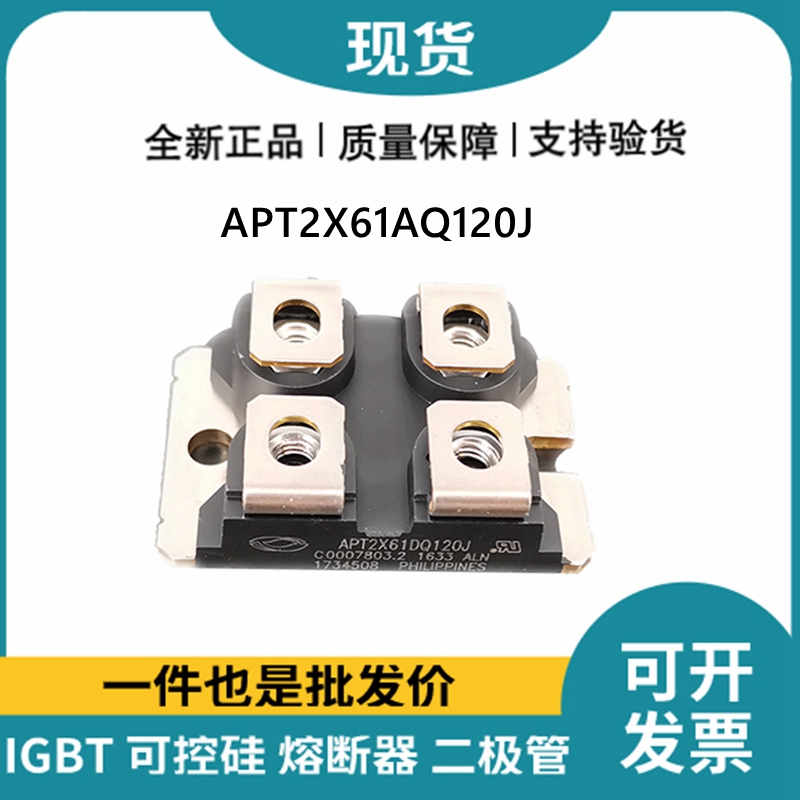 艾赛斯IXYS 快恢复二极管APT2X61AQ120J MOS管