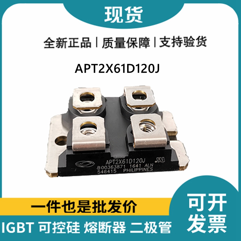 艾赛斯IXYS 快恢复二极管APT2X61D120J MOS管