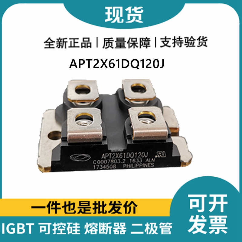 艾赛斯IXYS 快恢复二极管APT2X61DQ120J MOS管