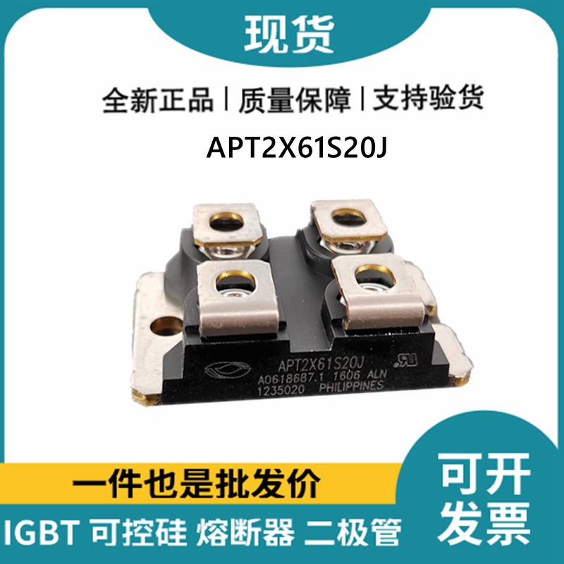 艾赛斯IXYS 快恢复二极管APT2X61S20J MOS管