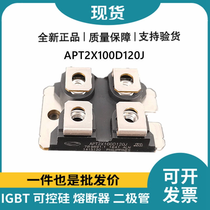 艾赛斯IXYS 快恢复二极管APT2X100D120J MOS管