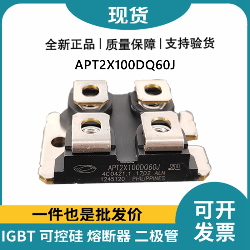 艾赛斯IXYS 快恢复二极管APT2X100DQ60J MOS管