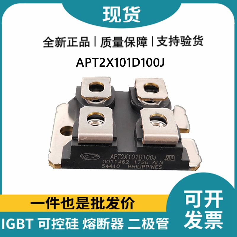 艾赛斯IXYS 快恢复二极管APT2X101D100J MOS管