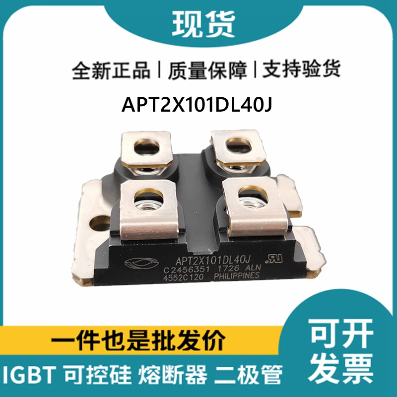 艾赛斯IXYS 快恢复二极管APT2X101DL40J MOS管