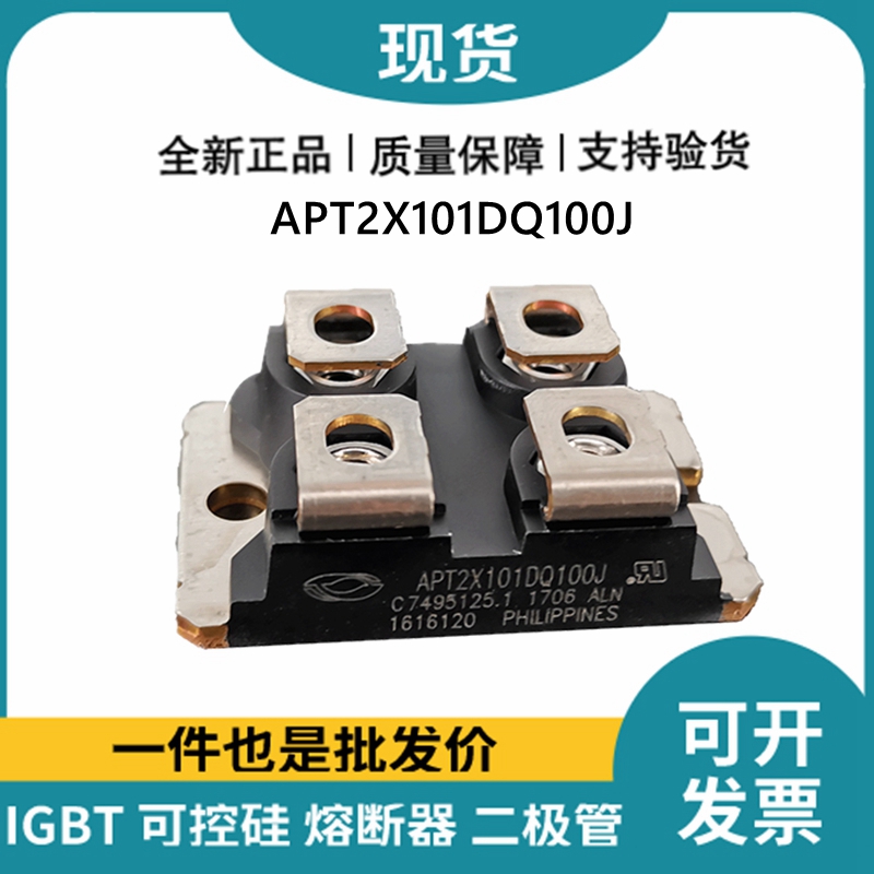 艾赛斯IXYS 快恢复二极管APT2X101DQ100J MOS管