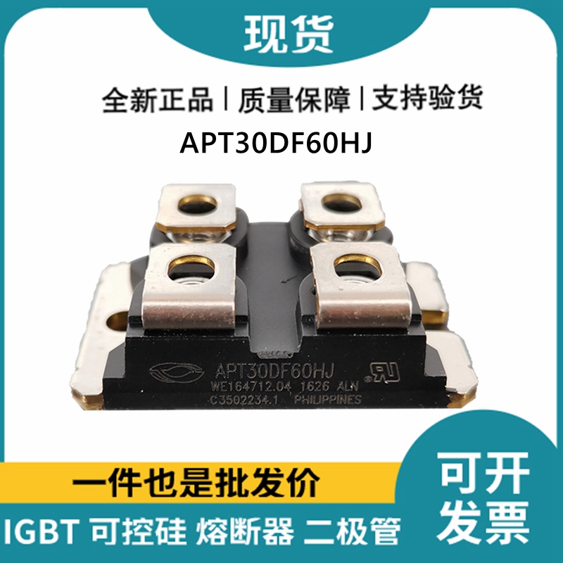 艾赛斯IXYS 快恢复二极管APT30DF60HJ MOS管