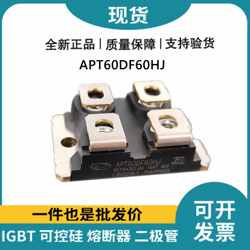 艾赛斯IXYS 快恢复二极管APT60DF60HJ MOS管