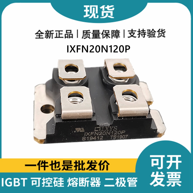 艾赛斯IXYS 快恢复二极管IXFN20N120P MOS管