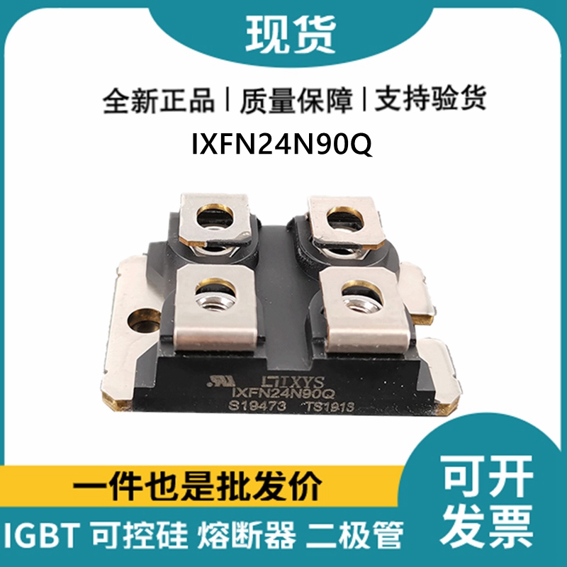 艾赛斯IXYS 快恢复二极管IXFN24N90Q MOS管