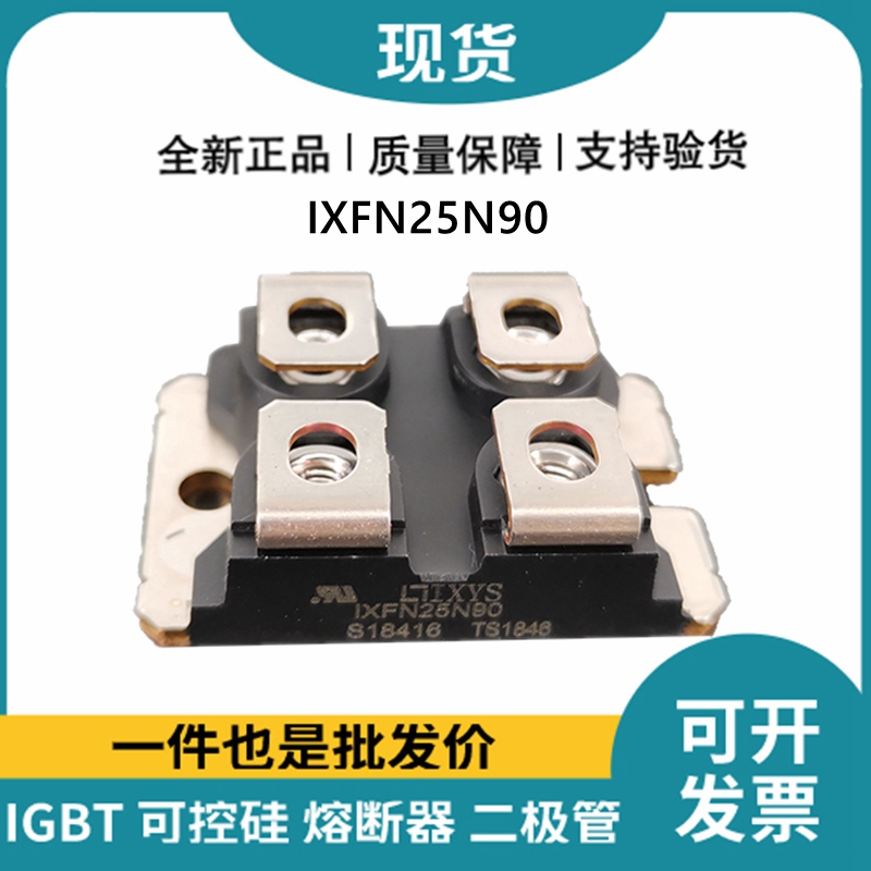 艾赛斯IXYS 快恢复二极管IXFN25N90 MOS管