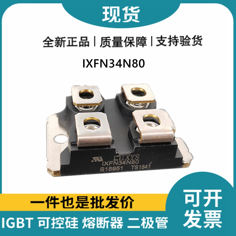 艾赛斯IXYS 快恢复二极管IXFN34N80 MOS管
