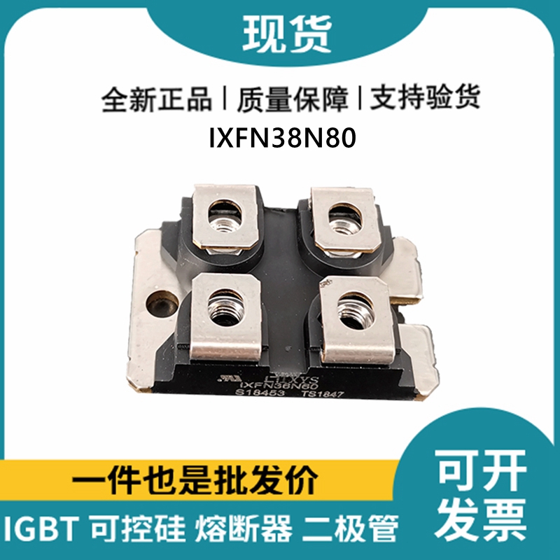 艾赛斯IXYS 快恢复二极管IXFN38N80 MOS管
